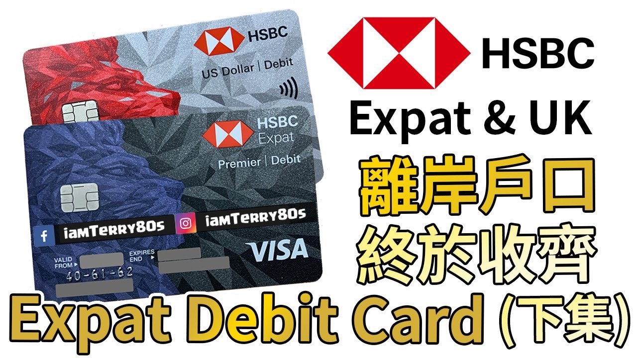 【求生記錄EP#2】深入了解 HSBC Expat 離岸戶口 | 存放50萬資金係Expat可以做定期 | 終於收齊 Debit Card ...