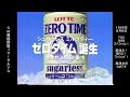 ロッテ　ゼロタイム　懐かcm　1996年8月　lotte zero time