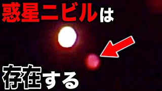 惑星ニビルが実在する証拠...最新科学で判明した未知の天体と地球上の歴史的遺物に描かれた古代の宇宙人との関連性とは?【都市伝説】