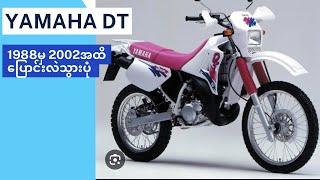 Yamaha Dt 1988မှ2002အထိ ပြောင်လဲလာပုံ video