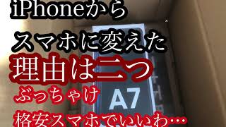 iPhone信者へ　格安スマホでいい理由を伝える