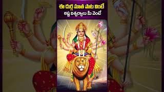 ఈ దుర్గ పాట వింటే అష్ట అష్ట ఐశ్వర్యాలు మీ వెంటే.. #aigirinandini #devinavaratri #devotionalsongs