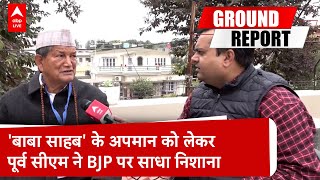 Ambedkar Row: बाबा साहेब के अपमान को लेकर Ex CM Harish Rawat ने रखा मौन व्रत | INTERVIEW | ABP LIVE