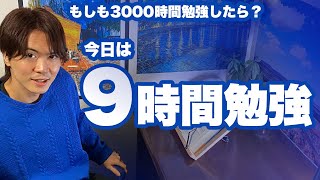 【study with me】勉強配信302日目: もしも司法書士試験3000時間勉強したら本当に合格できるのか？【2479時間目】 9時30分から18時30分まで