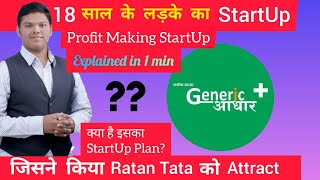 Generic Aadhar Profit-Making StartUp Explained In 1 min !!!