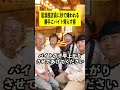 居酒屋店員に秒で嫌われる勝手にバイト帰らす客 shorts