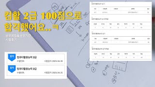 📚컴활2급 공부방법\u0026시험후기 탈탈 털기