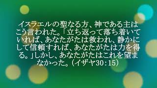 今日のマナ#1318落ち着き静まろう