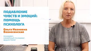 🔴 ПОДАВЛЕНИЕ И ИЗБЕГАНИЕ ЧУВСТВ: СТРАХ ПЕРЕЖИВАТЬ, ИСПЫТЫВАТЬ ЭМОЦИИ | ПОМОЩЬ ПСИХОЛОГА В СПБ