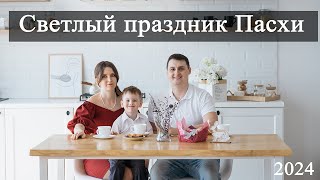 Vlog 87 - Светлый праздник Пасхи. Фотосессия к Пасхе. Храм Радонежского, Богоявленский собор Томск.