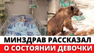 Стало известно о состоянии девочки, которую мать бросила в вольер к медведю