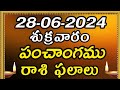 Daily Panchangam and Rasi Phalalu Telugu | 28 June 2024 Friday | Bhakthi Samacharam