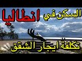 اسعار السكن في تركيا - انطاليا | اسعار الايجار وافضل الاماكن للاقامة في انطاليا