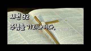 [미사 성가 반주]  12번. 주님을 기리나이다. - E.M.Skinner Organ (Virtual Pipe Organ)