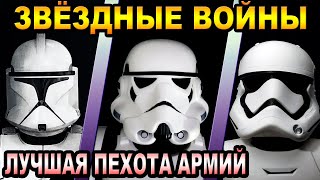 Звёздные Войны - кто лучшая пехота армий [ОБЪЕКТ] Star Wars The Rise of Skywalker