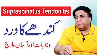 Supraspinatus Tendonitis - Rotator Cuff Injury, Shoulder Pain, Treatment In Urdu | Dr. Khalid Jamil