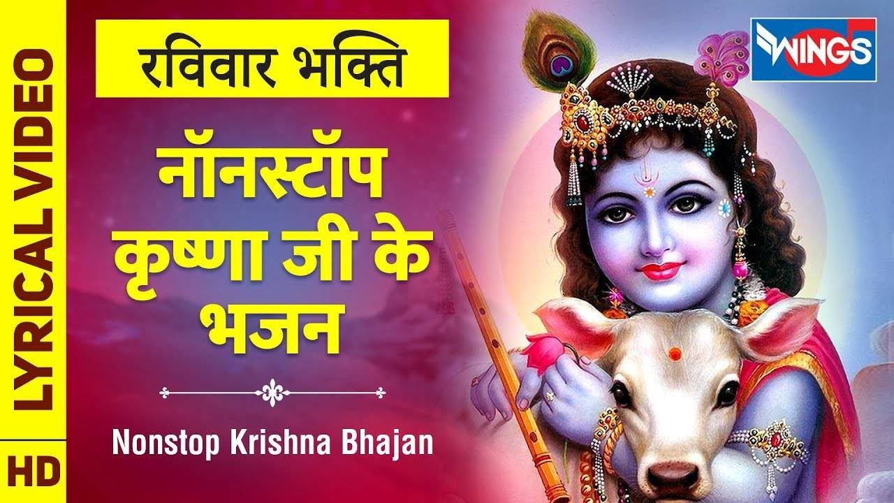 Non Stop Beautiful Krishna Bhajans | Krishna Songs, Bhakti Song ...