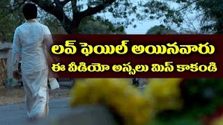 హార్ట్ టచ్చింగ్ లవ్ ఫెయిల్యూర్ సీన్ - వోల్గా వీడియోస్ 2017