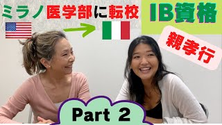 IB資格で得した２つのこと：①大学で飛び級、留学費の節約！②コロナ禍での転校でも、内申書とエッセイで出願できた！