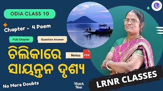 Chilikare Sayantana Drusya ଚିଲିକାରେ ସାୟନ୍ତନ ଦୃଶ୍ୟ । MIL Class 10 Chapter 4 | LRNR Classes