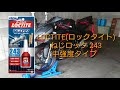 cbr250rrにベビーフェイスのエンジンスライダーを取り付けるよ！！