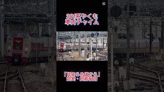 特急やくも381系　車内チャイム「見知らぬ国から」