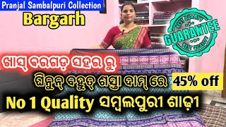 ଖାସ୍ Bargarh ସହର ରୁ ଘିନୁନ୍ ବହୁତ୍ ଶସ୍ତା ଦାମ୍ ରେ No 1 Quality Sambalpuri Saree 45%off⭕ All New Design