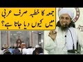 Juma Ka Khutbah Sirf Arbi Me Kyun Diya Jata Hai? Mufti Tariq Masood | Islamic Group