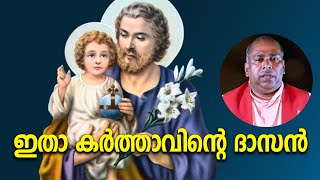 ഇതാ കര്‍ത്താവിന്റെ ദാസന്‍   |   Fr Joseph Puthenpurackal OSB