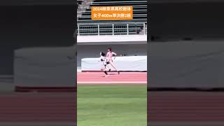 2024岐阜県高校総体女子400m準決勝2組