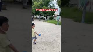 すぐに紛失するおもちゃ【フライングボール】っていうやつ！#公園 #遊び #遊び方 #子どもと遊ぶ #子ども遊び場 #遊び心