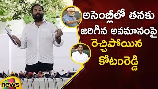 MLA Kotamreddy Sridhar Reddy Serious On YCP Over Insulting Him In AP Assembly Session | Mango News