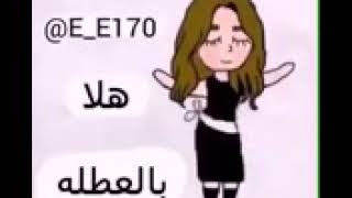 هلا هلا بالعطلة ♥♥