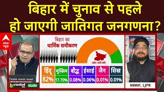 Bihar Elections: बिहार में चुनाव आते ही सनातन से जाति की तरफ कैसे बदला देश का माहौल? | ABP News