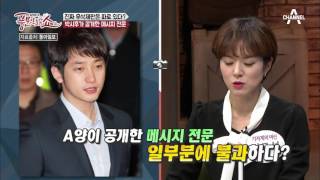 박시후 성폭행 사건은 조작? 전 소속사 사장이 배후였다?! | 풍문으로 들었쇼