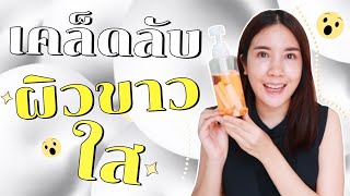 สูตรผิวขาวใสใน 7 วัน ด้วยสบู่เบนเนท+เกลือ คูณ 2 l Sherry Story