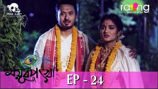 Mayurponkhi - ময়ূৰপংখী | 25th Jun 2022 | Ep No 24