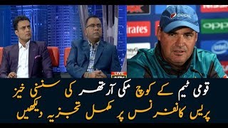 Analysis on Pakistan Cricket Team coach Mickey arthur's sensational press conference