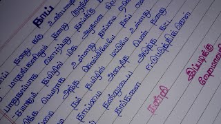 Tamil handwriting short essay about amma in tamil. எளிய தமிழ் கட்டுரை தாய்