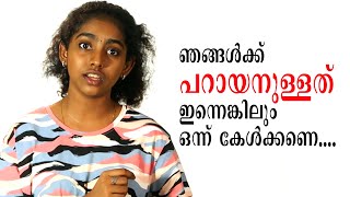 ഞങ്ങള്‍ക്ക് പറായനുള്ളത് ഇന്നെങ്കിലും ഒന്ന് കേള്‍ക്കണെ - Persistent fear and anxiety among Children