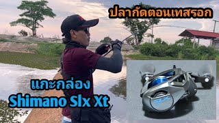 แกะกล่อง Shimano slx xt พร้อมเทสท้ายคลิป