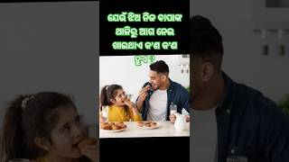 ଯେଉଁ ଝିଅ ନିଜ ବାପାର ଥାଳିରୁ ସର୍ବପ୍ରଥମେ ନେଇ ଖାଇଥାଏ କ'ଣ? #anuchinta #odia#Jay Jagannath# odia story#odia