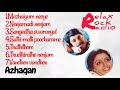 Azhagan movie songs 1991 | Audio jukebox