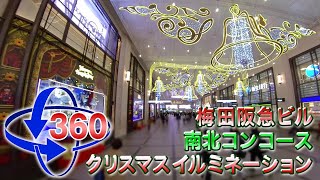 【VR360】梅田阪急ビル コンコース クリスマスイルミネーション 2021.12.14＜Insta360 ONE X 5.7K VR＞