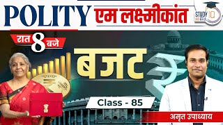 Budget l M. Laxmikanth l Amrit Upadhyay l Polity l Class-85 l StudyIQ IAS Hindi