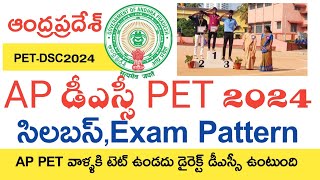 AP DSC PET SYLLABUS 2024 | AP DSC PET EXAM PATTERN 2024 | AP DSC PET 2024 SYLLABUS IN TELUGU