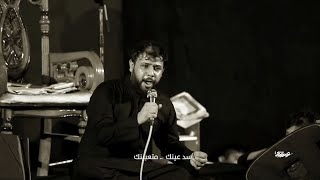 سد عينك متعبينك ذب تعبك على عيوني || سيد فاقد الموسوي