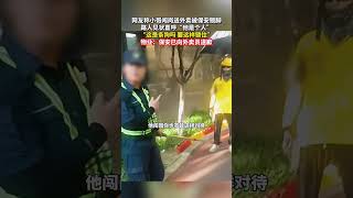 小哥闖崗送外賣被保安鎖腳，路人見狀直呼「他是個人，不是狗」 #社會百態