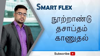 நூற்றாண்டு தசாப்தம் காணுதல்