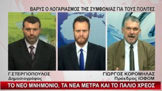 enatv 11 05 2017 deltio ΓΙΩΡΓΟΣ ΚΟΡΟΜΗΛΑΣ